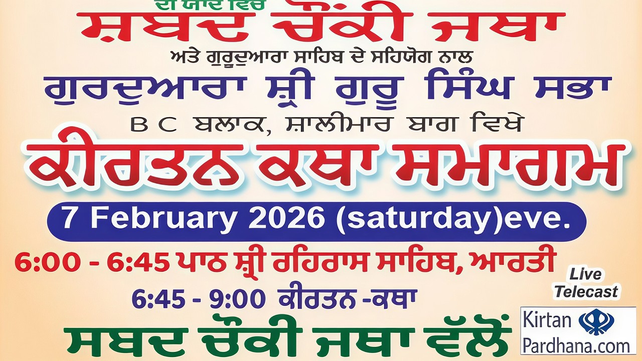 🔥 Shabad Chowki Jatha Samagam from Gurudwara BC-Block Shalimar Bagh Delhi 🙏