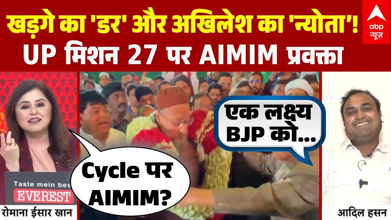 Mahadangal: क्या UP 2027 में होगा महागठबंधन? SP के साथ Owaisi! क्या बोले AIMIM प्रवक्ता?| UP