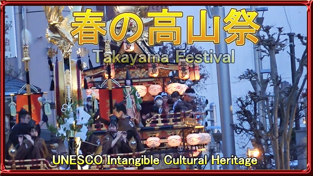 春の高山祭「夜祭」(2024/4/14) Takayama Festival・night festival