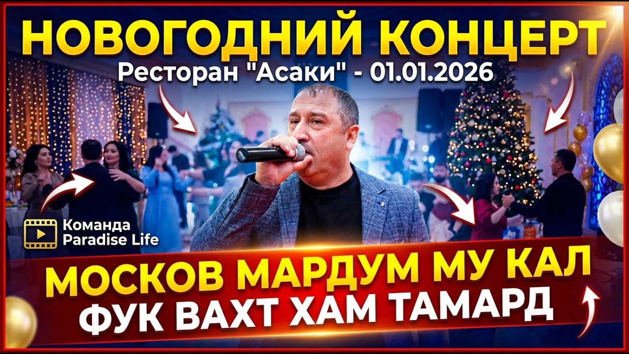 ASANSHOI SAIDIK | АСАНШОИ САИДИК | ТУЁНА | TUYONA