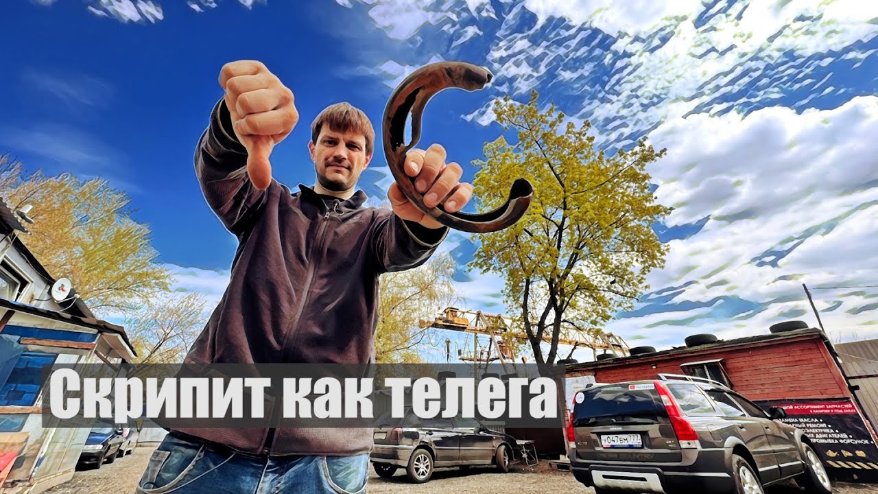 В поисках очередного скрипа подвески XC90