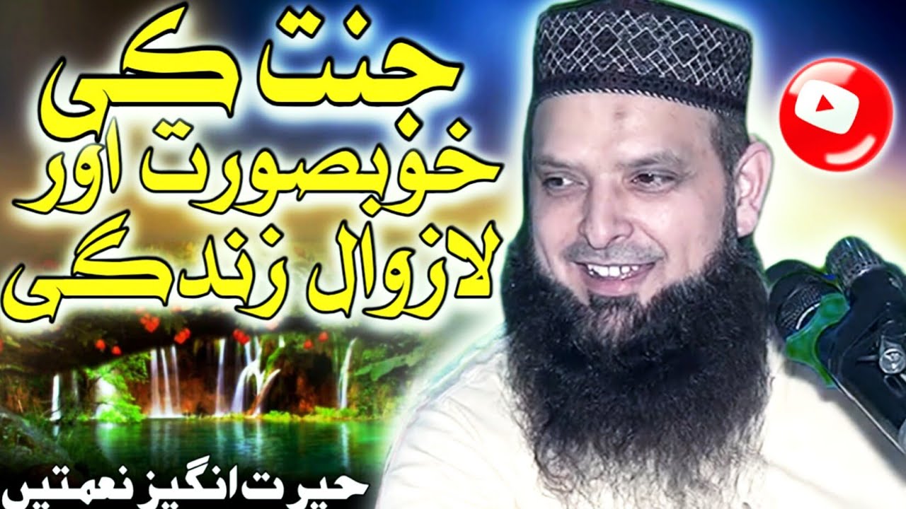 Molana hafiz yousaf pasrori sahib/Topic Neik Amal/EHSAN ISLAMIC CENTER