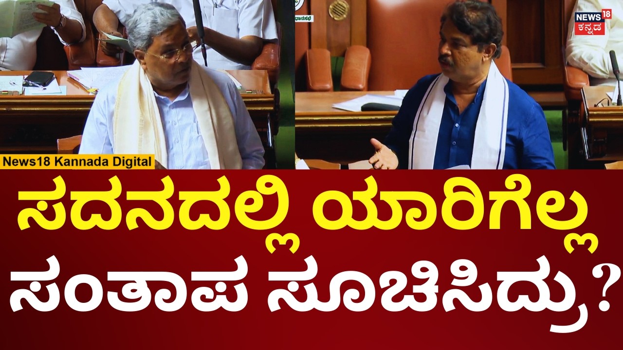 Assembly Session 2026 | ಅಗಲಿದ ನಾಯಕರಿಗೆ ಸದನದಲ್ಲಿ ಸಂತಾಪ | N18V