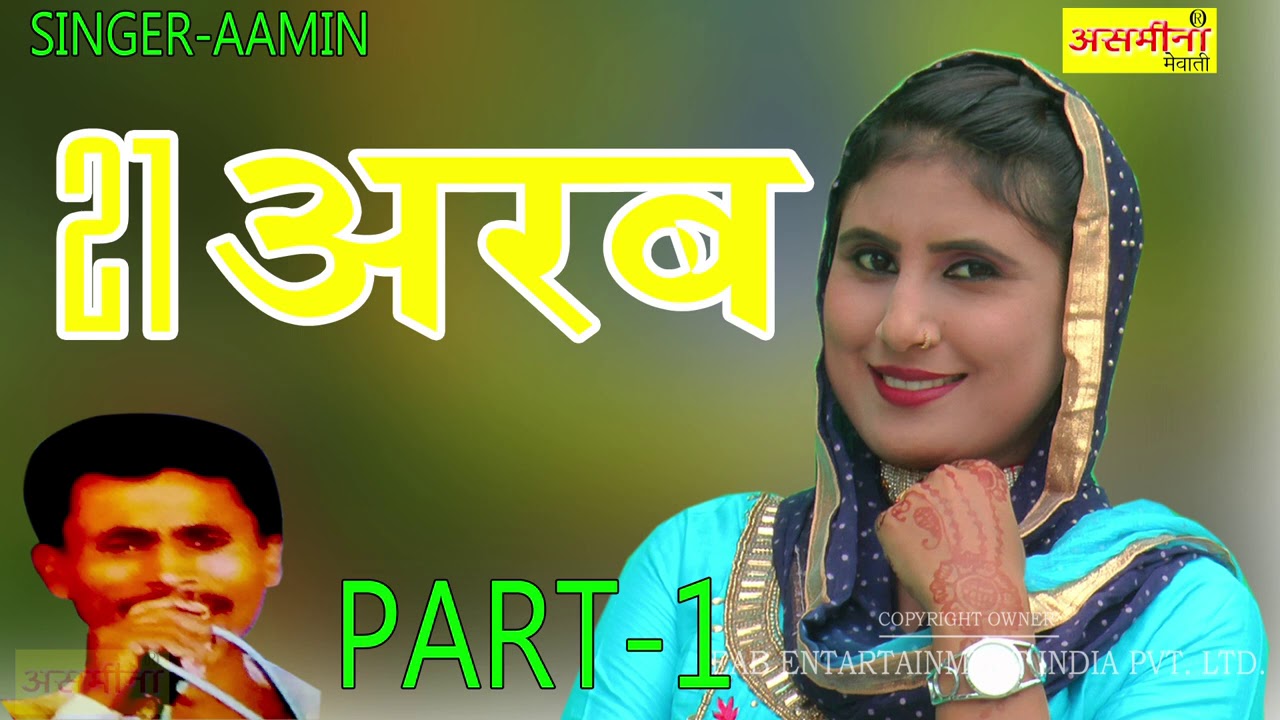 21 //arab // part 1 //singer //aamin //2020