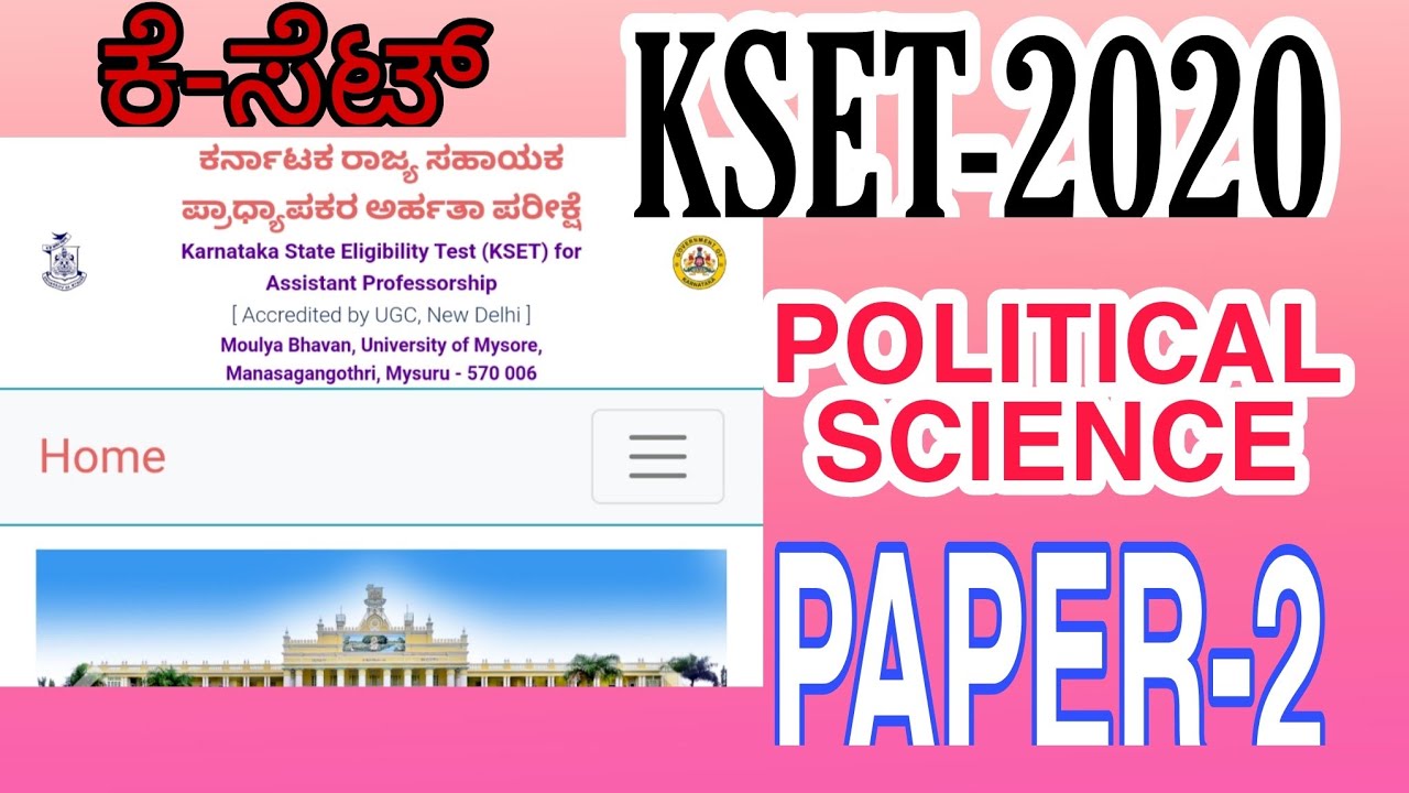 KSET POLITICAL SCIENCE | 2020 | SLET EXAM | old question paper kset | ಕೆ-ಸೆಟ್ ರಾಜ್ಯಶಾಸ್ತ್ರ-2020