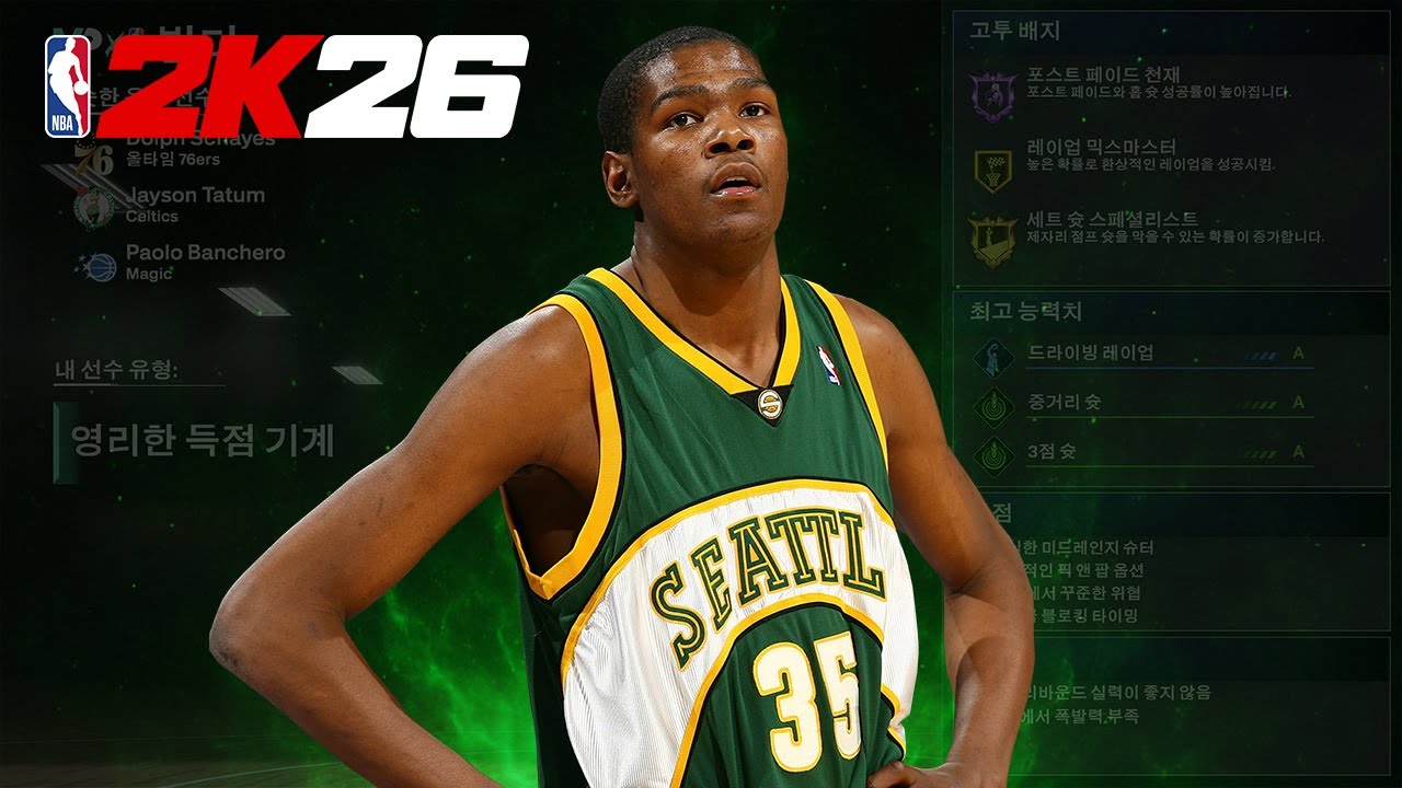 NBA2K26 싱글용 케빈듀란트 빌드는 이게 최선인듯 하네요