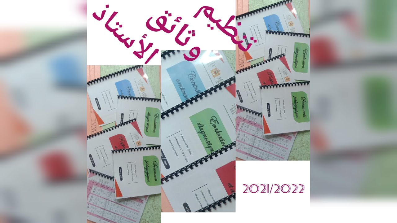 تنطيم وثائق الأستاذ بشكل احترافي