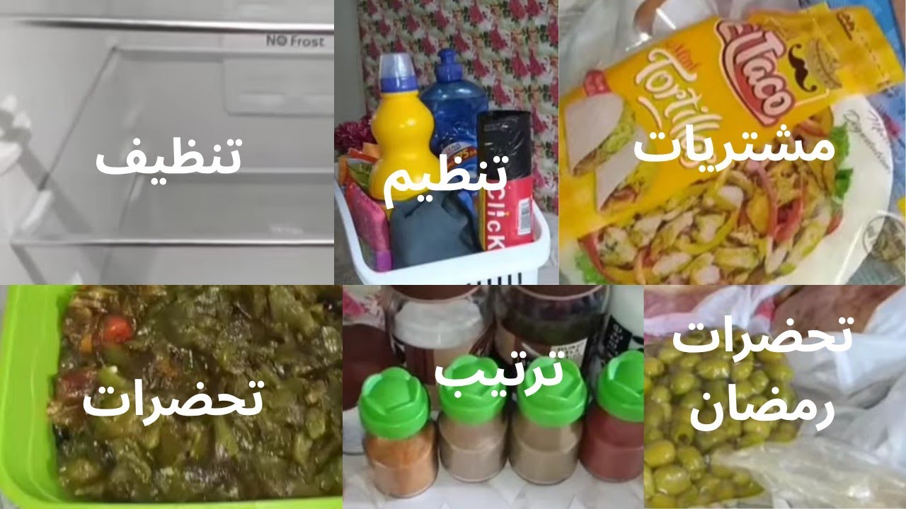 روتين تحفيزي 🥰 مشتريات 🌹 تنظيمات 🌹 ترتيبات 🌹 رمضان 🌙2026 اللهم بلغنا رمضان لا فقدين ولا مفقودين 