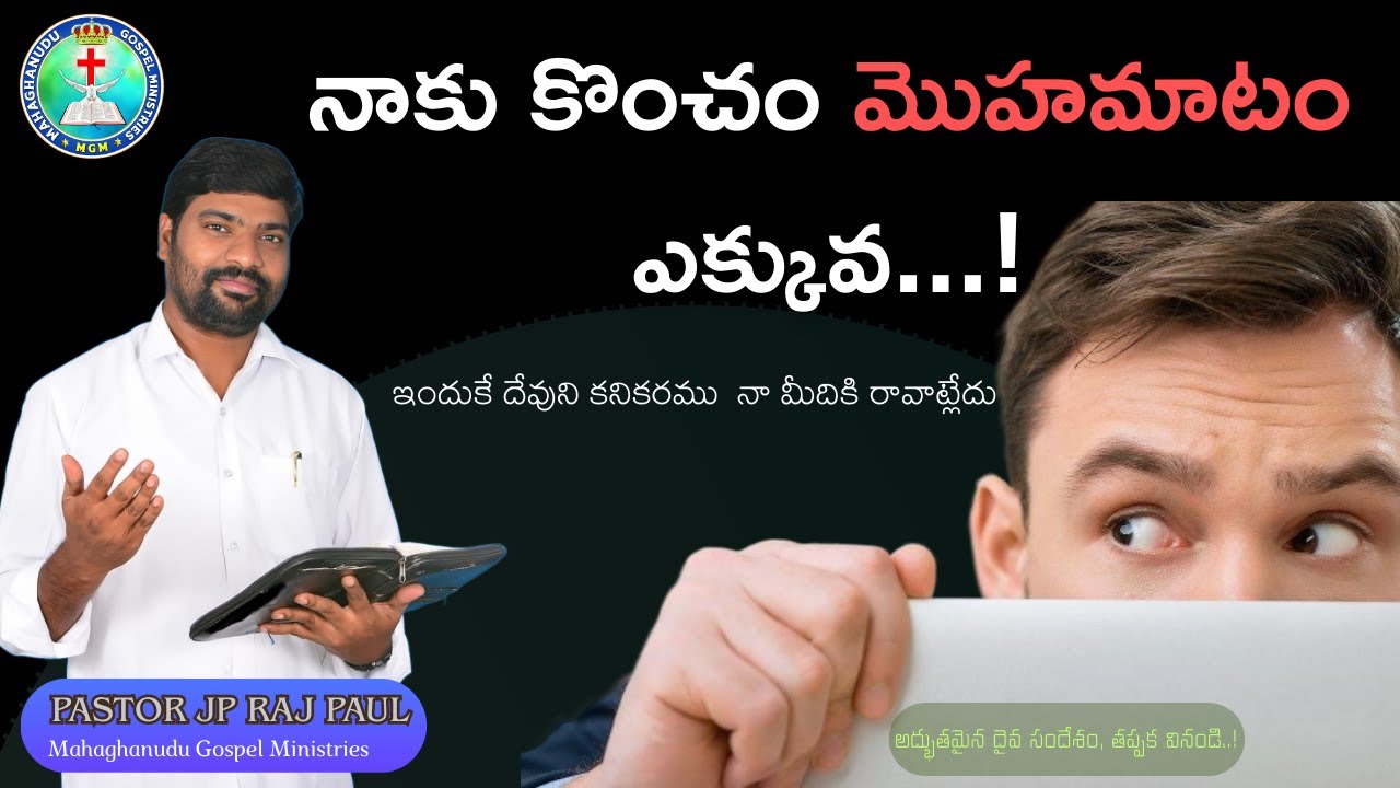 మొహమాటం వద్దు..! ఇదిగో ఆశీర్వాదం తీసుకో...! // Wonderfull Message//  Pastor  JPrasangi Raj Paul