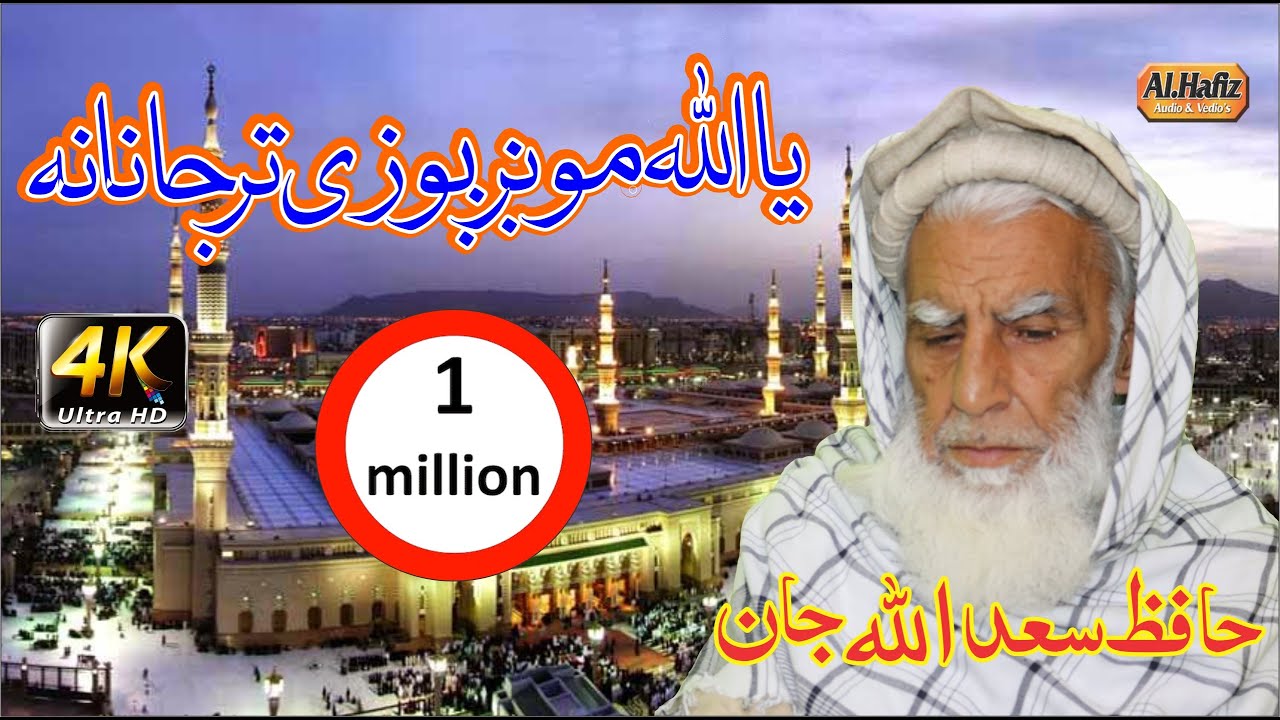 Pashtoo Hd Naat Ya Allah Mung Boze Tar JnanaBy Hafiz Sadullah Jan