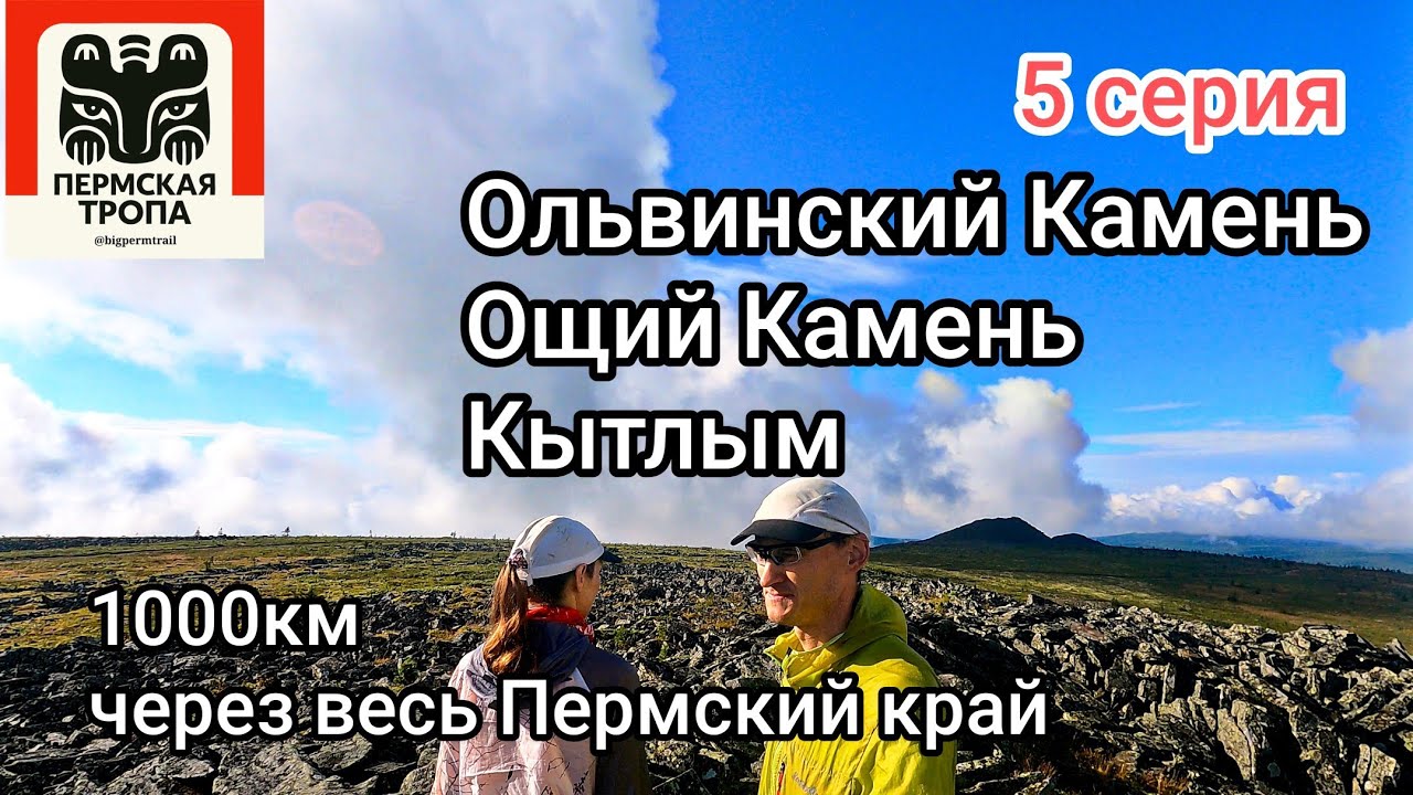 Пермская тропа- 2024 5серия