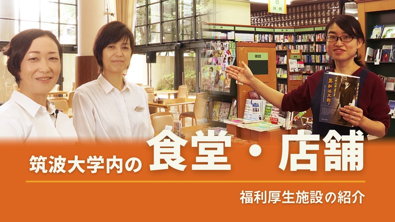 （キャンパスライフ）厚生施設紹介