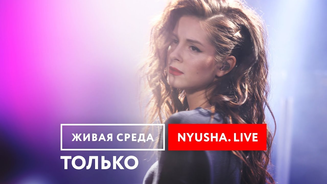 NYUSHA - 