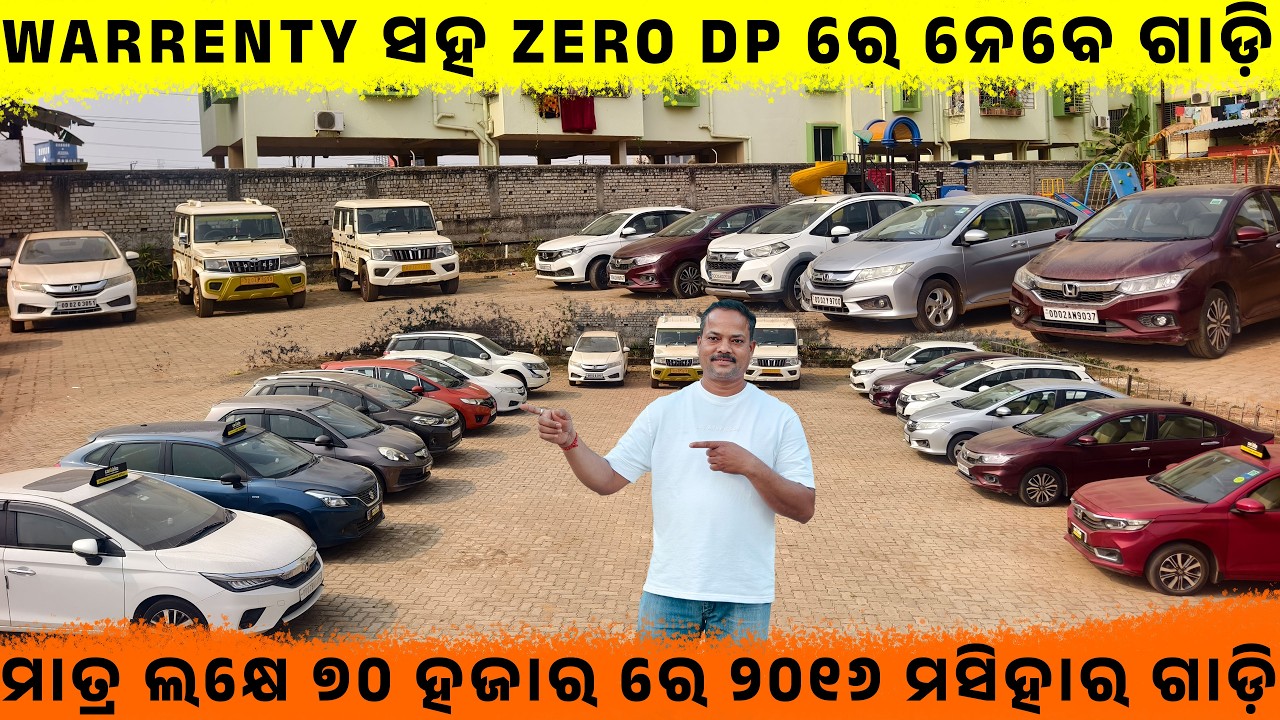 💥Warrenty ସହ Zero DP ରେ ନେବେ ଗାଡ଼ି🔥💯|| Odisha Car || Car & Bike ||  Aditya Motors Cuttuck 