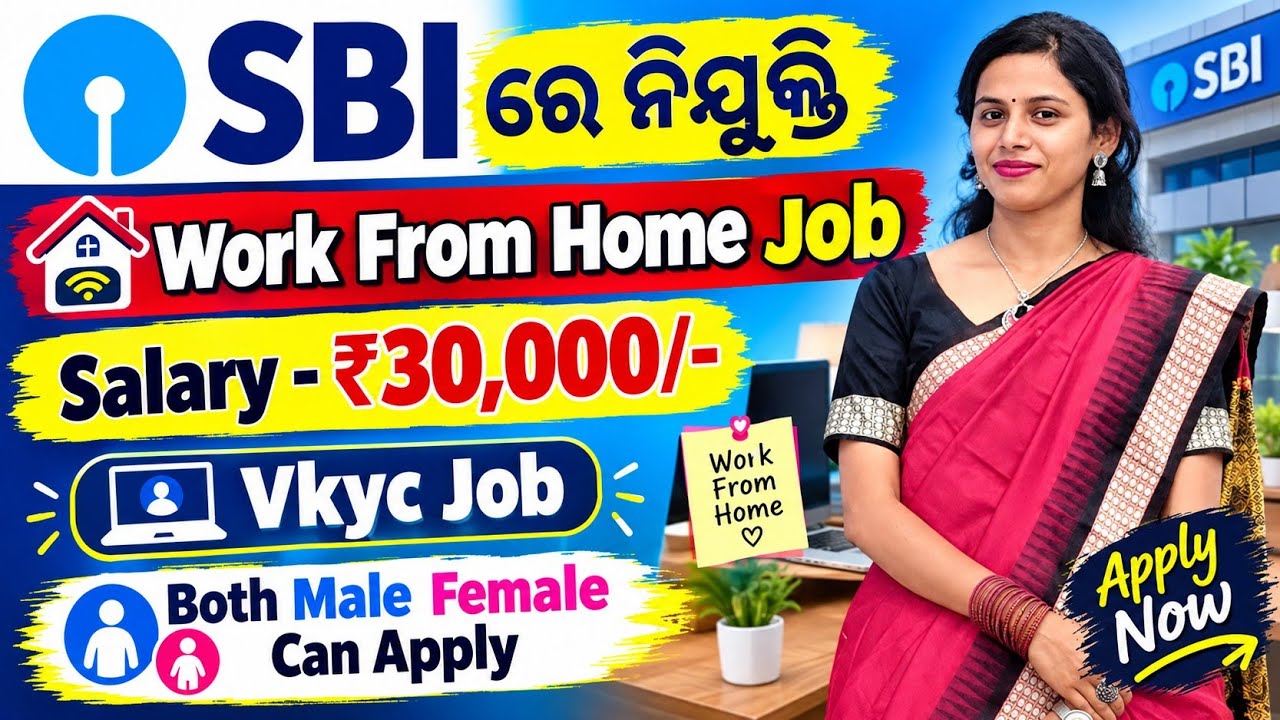 SBI Work from home job 2026 |Sbi Job | Rashmi Tutorial | Odisha | 