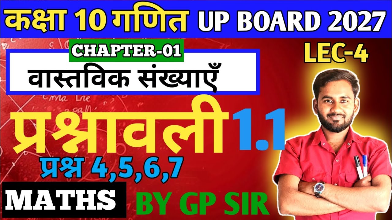 Prashnawali 1.1 class 10th Maths|| Ncert class 10th Exercise 1.1 || Kaise Kare 🔥|| By GP Sir🔥