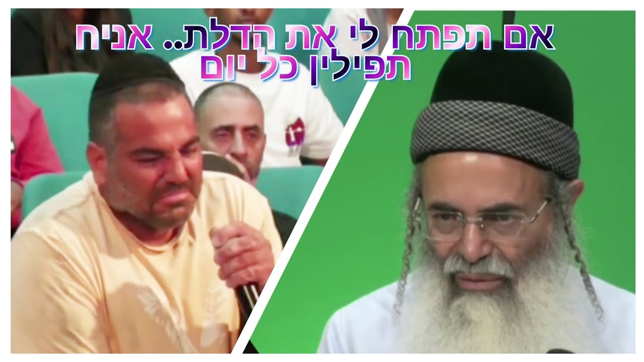 אם תפתח לי את הדלת.. אניח תפילין כל יום | הרב אמנון יצחק שליט״א