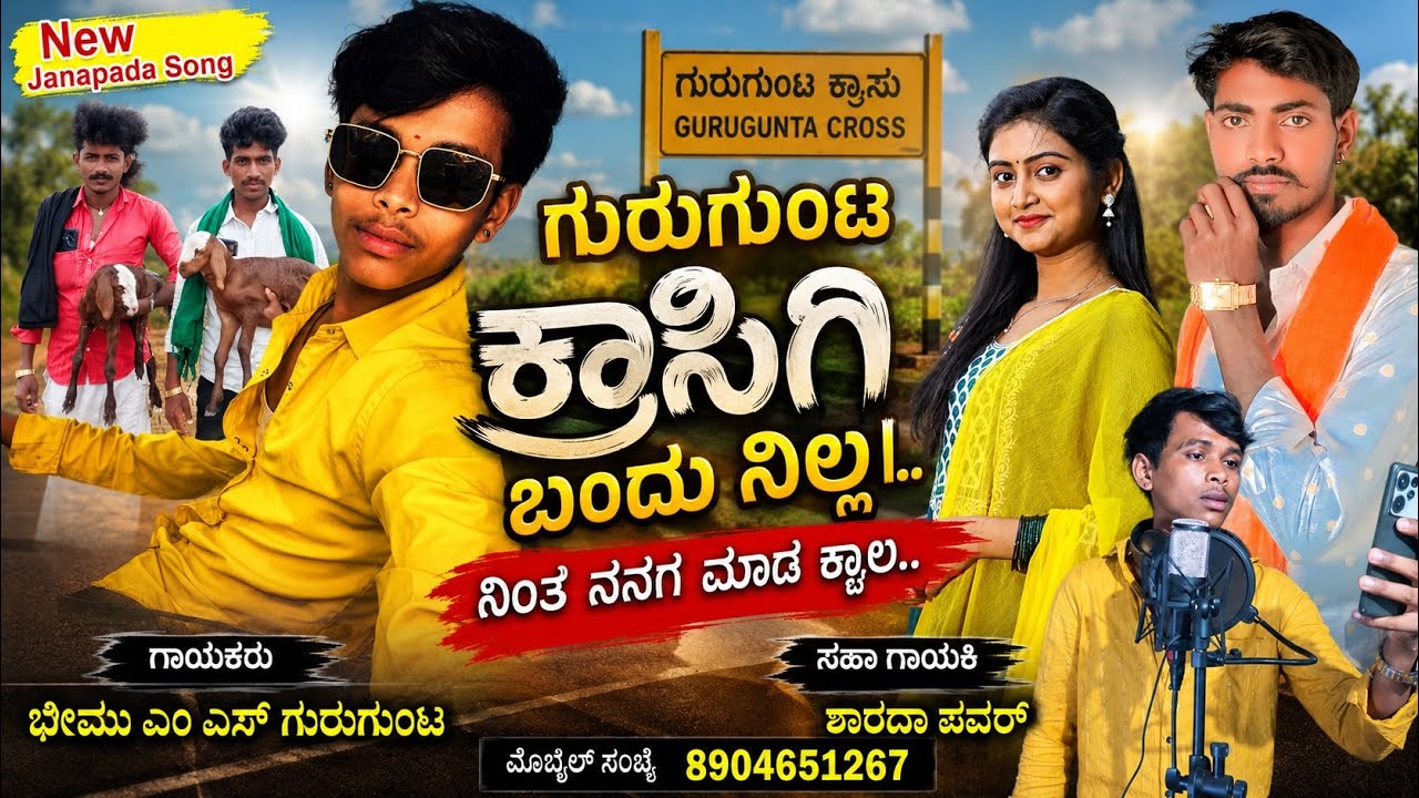 ಅಮರೇಶ್ವರ ಜಾತ್ರಿ ಮಾಡುನ ಜೊಡ | Hamare swarajatri Madonna full song 