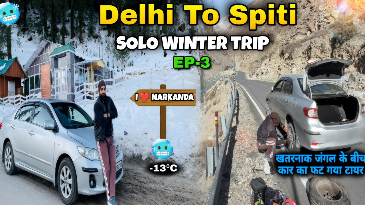 खतरनाक जंगल के बीच कार का फट गया टायर 😱|| EP:-3 Delhi to Spiti Winter Solo Trip ||By Road Camper Van
