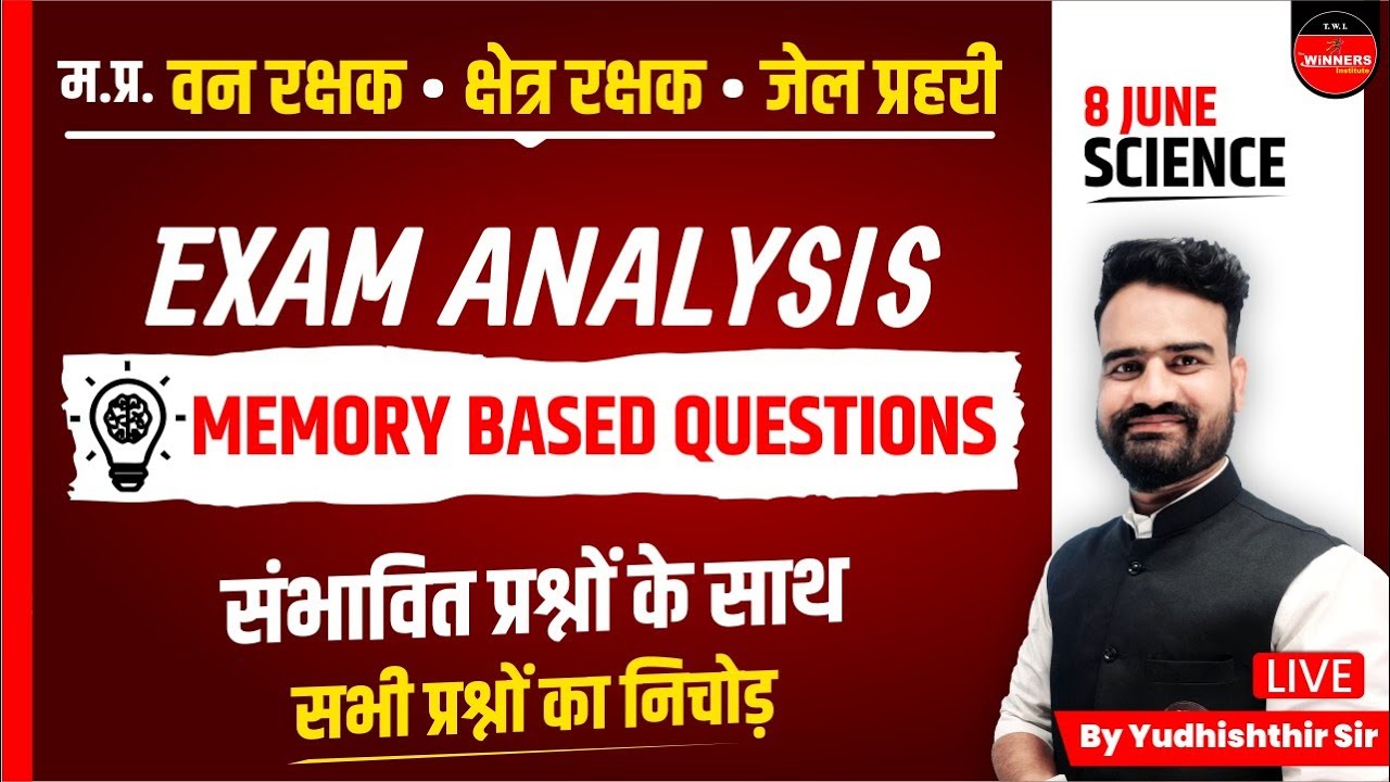 SCIENCE | MP FOREST GUARD | JAIL PRAHARI | SCIENCE | MP FOREST GUARD ANALYSIS | BY YUDHISHTHIR SIR