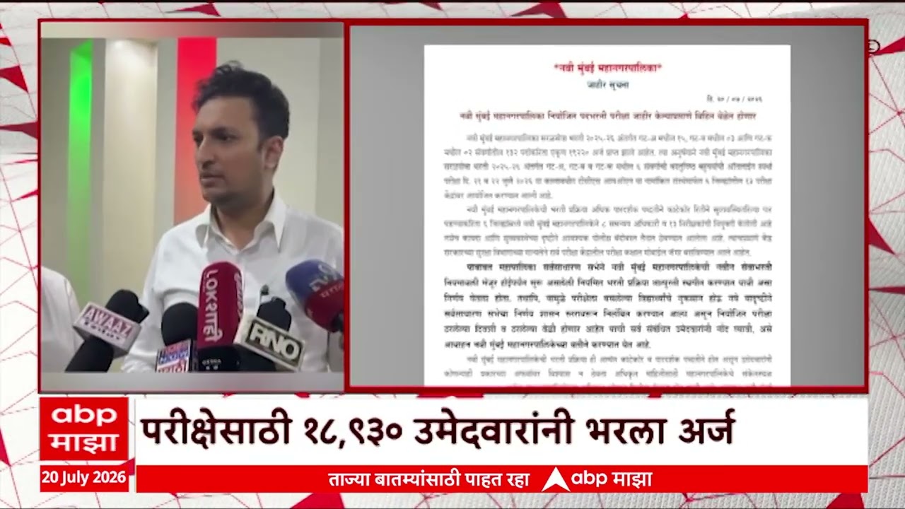 Navi Mumbai Mahapalika Recruitment Exam : नवी मुंबई पालिकेची पदभरती उद्याच होणार