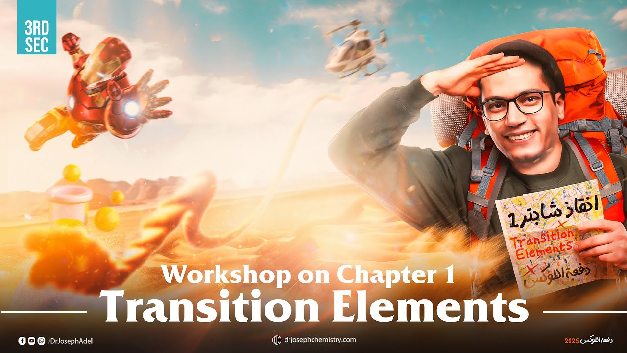 Third Sec 2025 -Chemistry-Workshop on Chapter 1 Transition Elements -فيديو الأنقاذ  -Dr. Joseph Adel