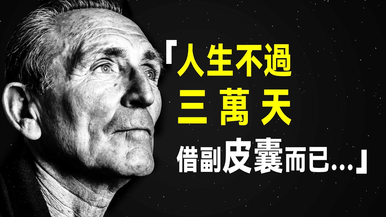 人間清醒101條，避免搞砸人生的良方