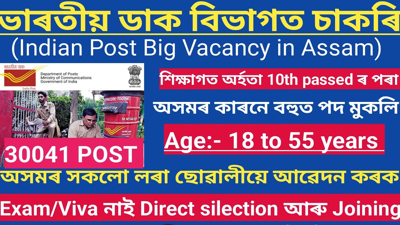 Indian Post Office Vacancy |Post Office requirements 2023 |daily job information |today jobs news 🔥