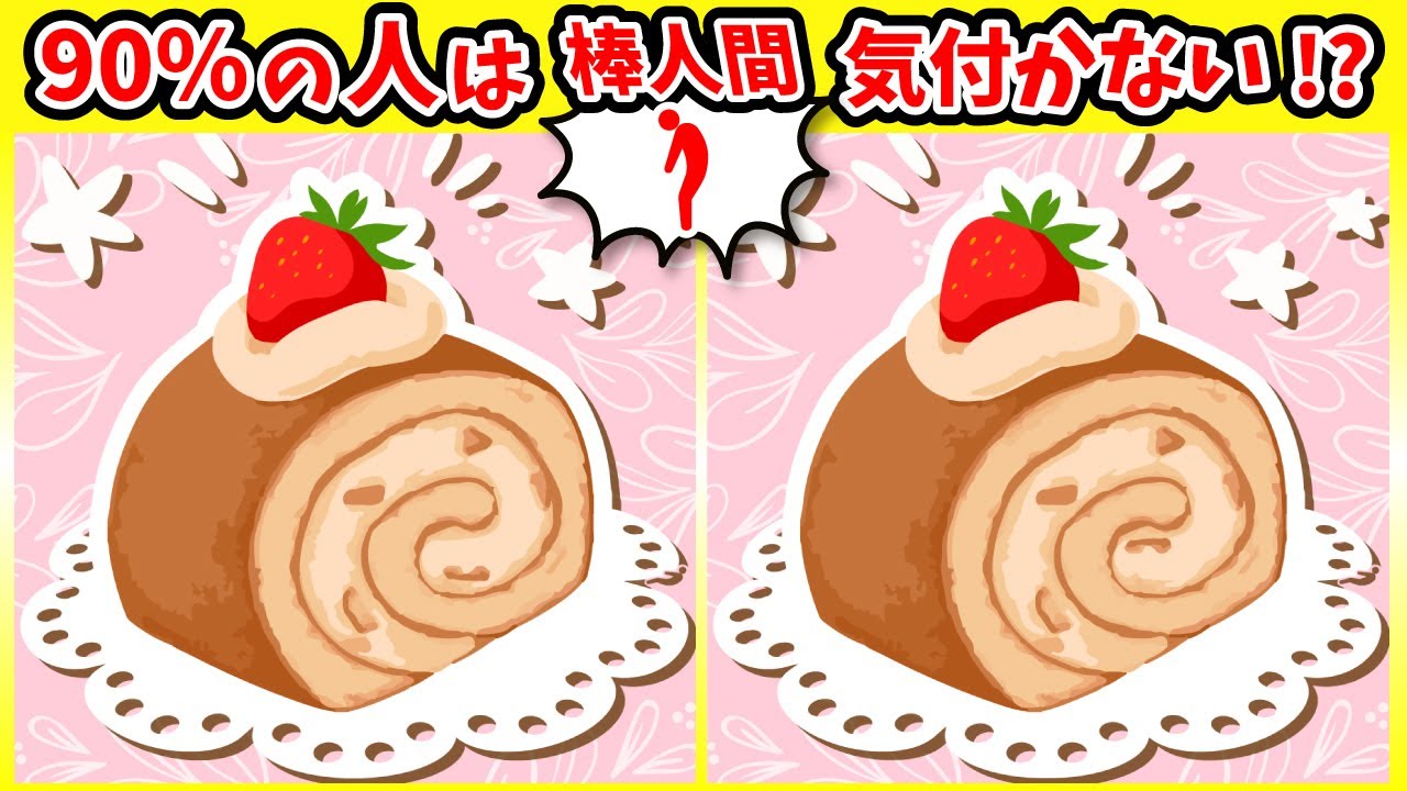 ◤◢◤◢間違い探しと棒人間探しで脳を刺激!!◤◢◤◢【面白い問題】(復習編)1256