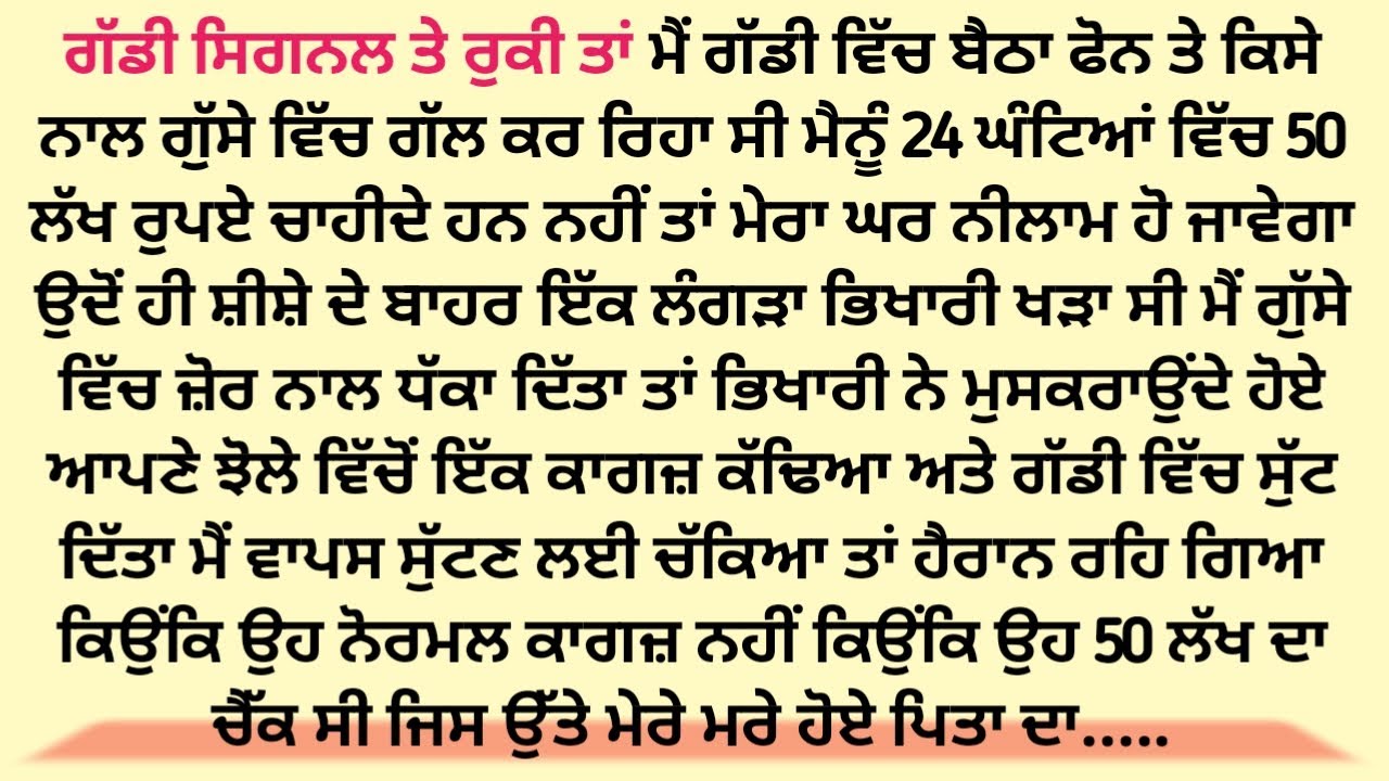 Acvichar || An || Emotional Punjabistory punjabi kahani, Stories in punjabi romantic story