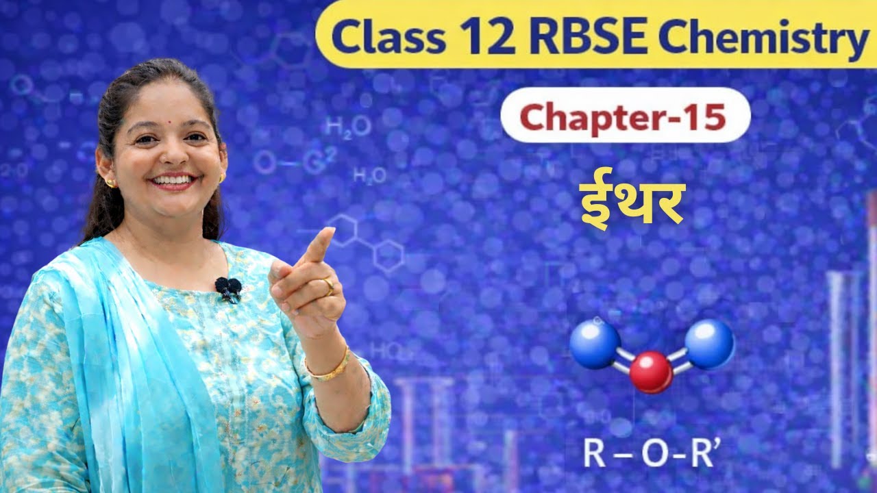 Class 12 Chemistry Chapter 15 ईथर | Ethers Full Chapter Hindi | RBSE Board | आसान Explanation