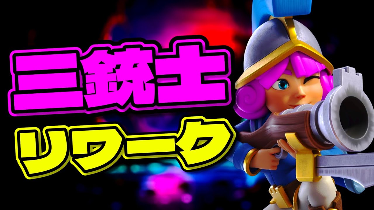 【クラロワ】知らなきゃ損！新環境2強の修正カード！