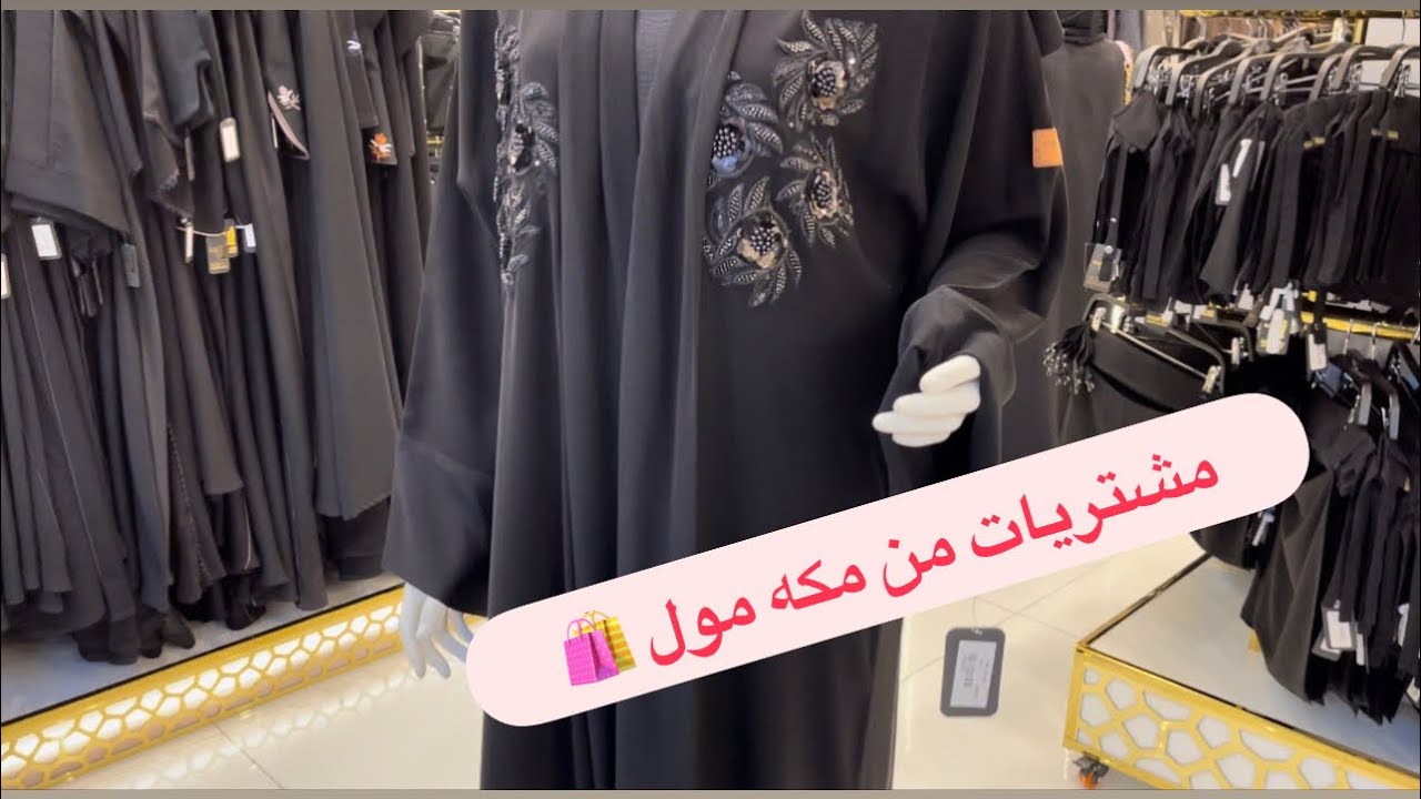 مشتريات من موقع نون🛍️ ومن مكه مول