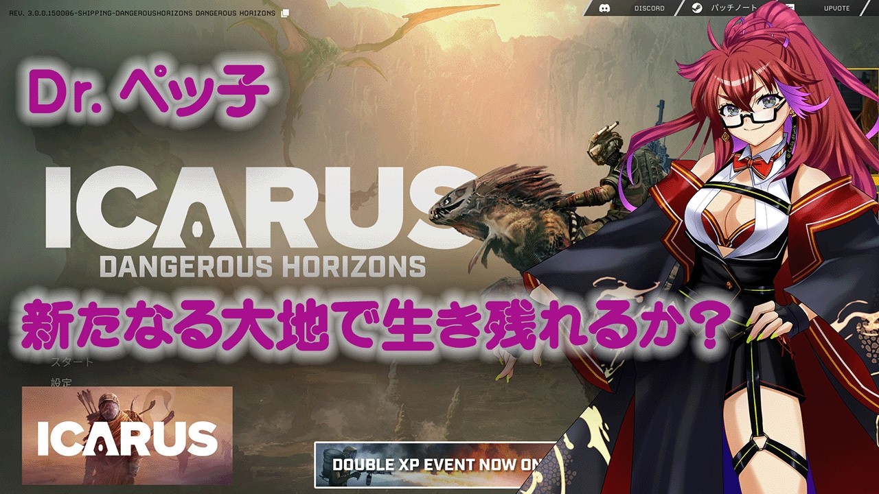 [Live][ICARUS] Dr.ペッ子 あらたな領域に降り立つ。・・・生き延びられるのか？ (ELYSIUM編）#003