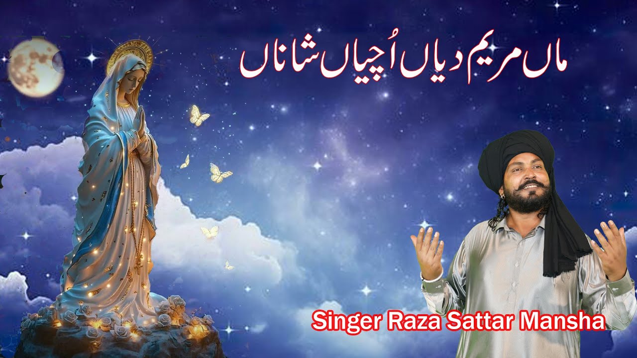 Maa Mariam Diyan Uchiyan Shanan || Singer Raza Sattar Mansha