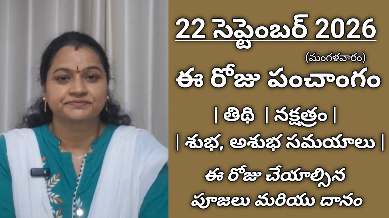 September22 2026 panchagam | Tithi | Nakshatram | Rahukalam | Tuesday | Telugu calender 2026 | today