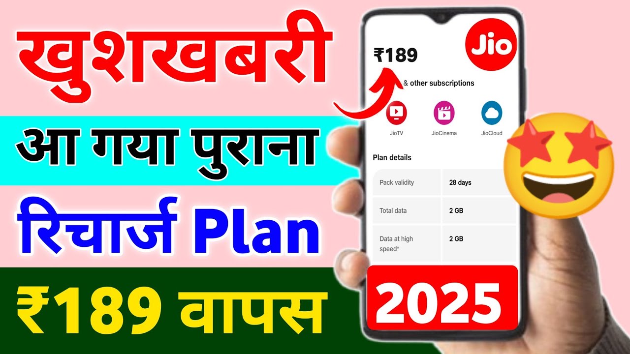 Jio Old Recharge Plan is Back 🤩GOOD NEWS | Jio Value Plan 189 Is Back | Vonly Calling Plan 2025 Not