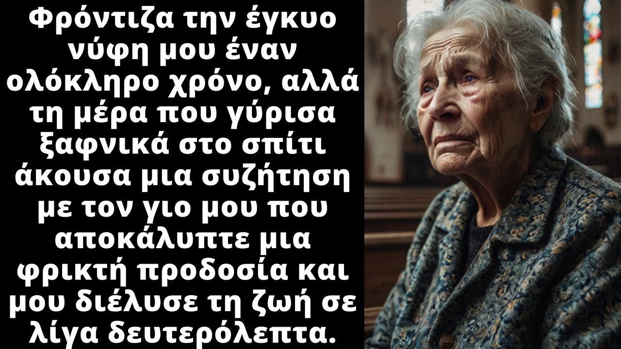 Έχασα το τρένο και κατέληξα να ακούσω κάτι που εύχομαι να μην είχα μάθει ποτέ.