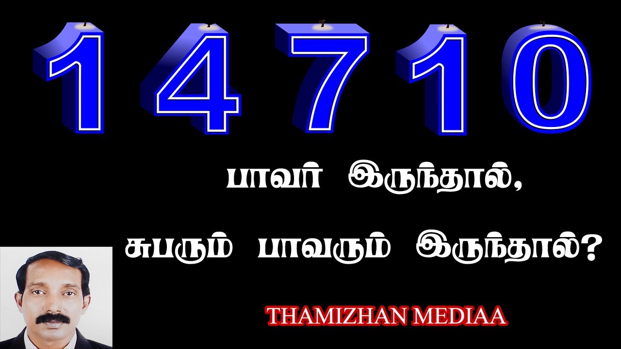 கேந்திரத்தில் பாவர்கள் இருந்தால் | கேந்திரத்தில் பாவரும் சுபரும் இருந்தால் | Kenthiram in astrology