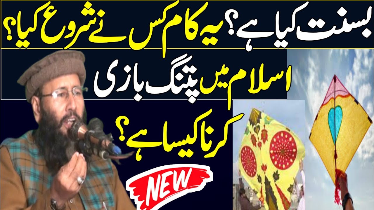 Basant Kya Hai? | Islam Mai Patang Bazi Krna Kesa Hai? | Qari Khallid Mujahad 2023