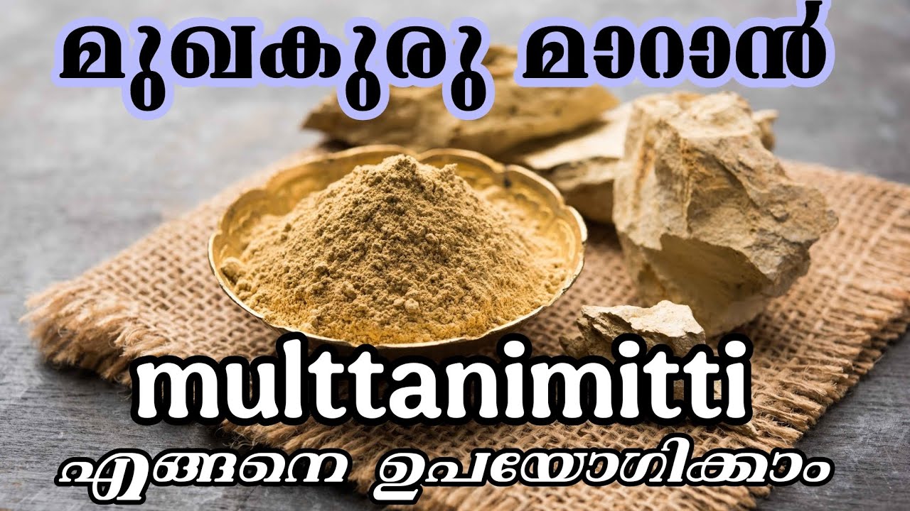 മുഖകുരുവും പാടുകളും മാറി  സ്കിൻ ക്ലിയർ ആവാൻ |multtanimitti|