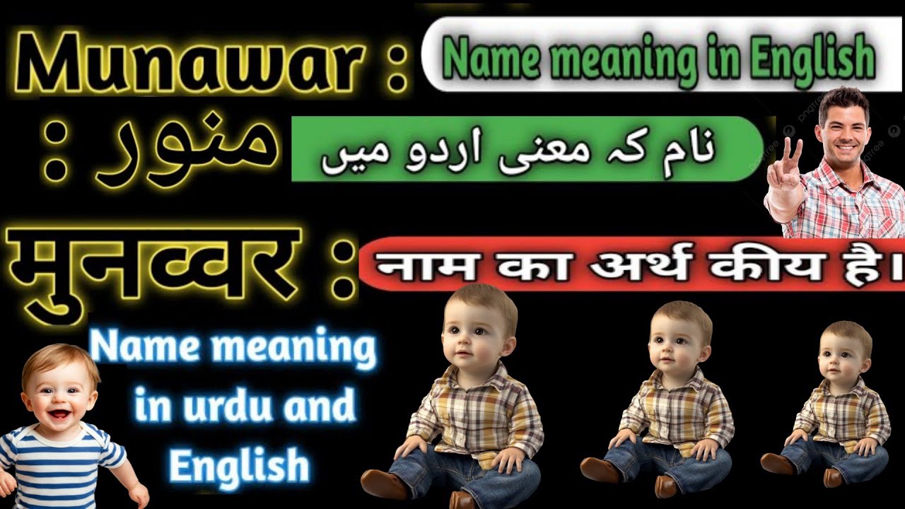 Beautiful boy name, Munawar Naam ke Mayne Urdu Mein, Baby Boy Names White Meaning