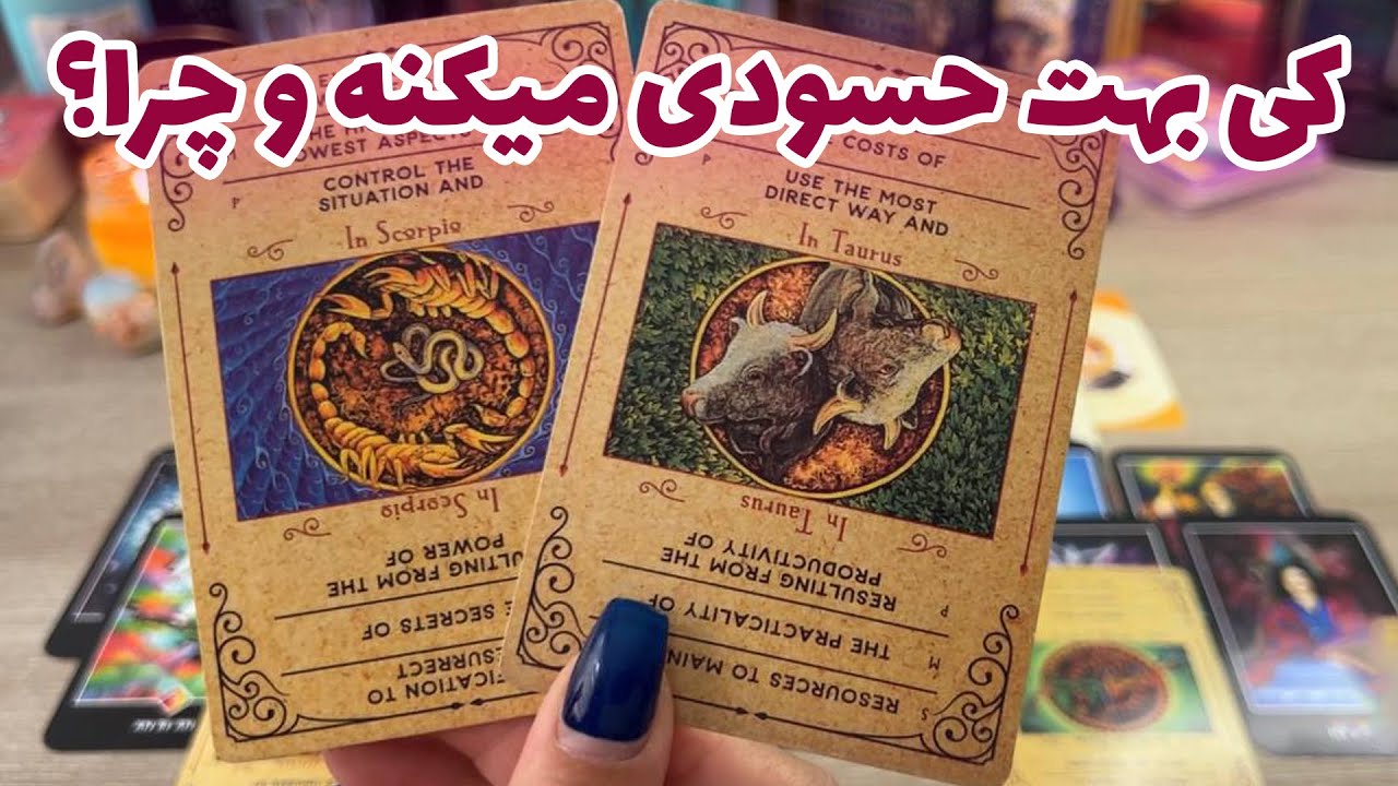 فال تاروت یونیکورن - کی بهت حسودی میکنه و چرا؟