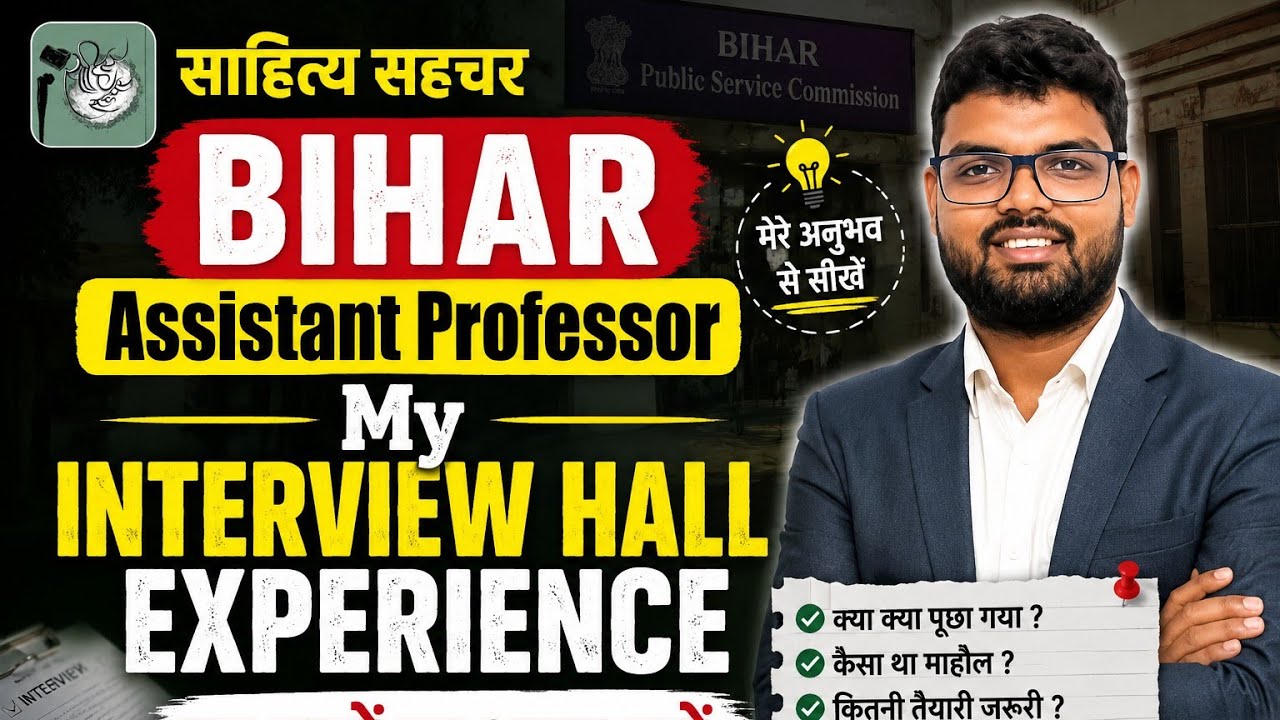 Bihar Assistant Professor| My Interview Hall Experience 