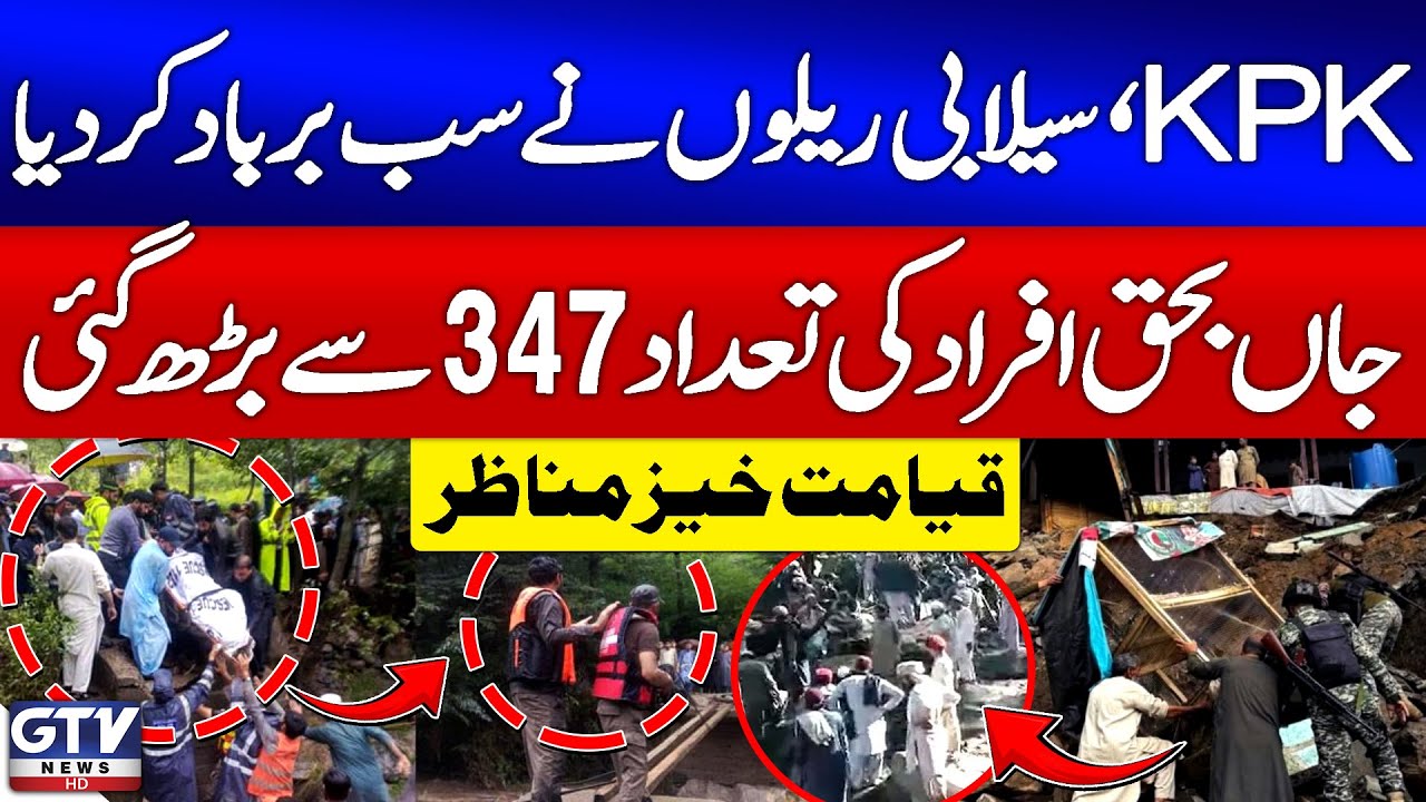 KPK Flood Disaster | Death Toll Rises To 347 Amid Massive Destruction | GTV  News | Breaking News