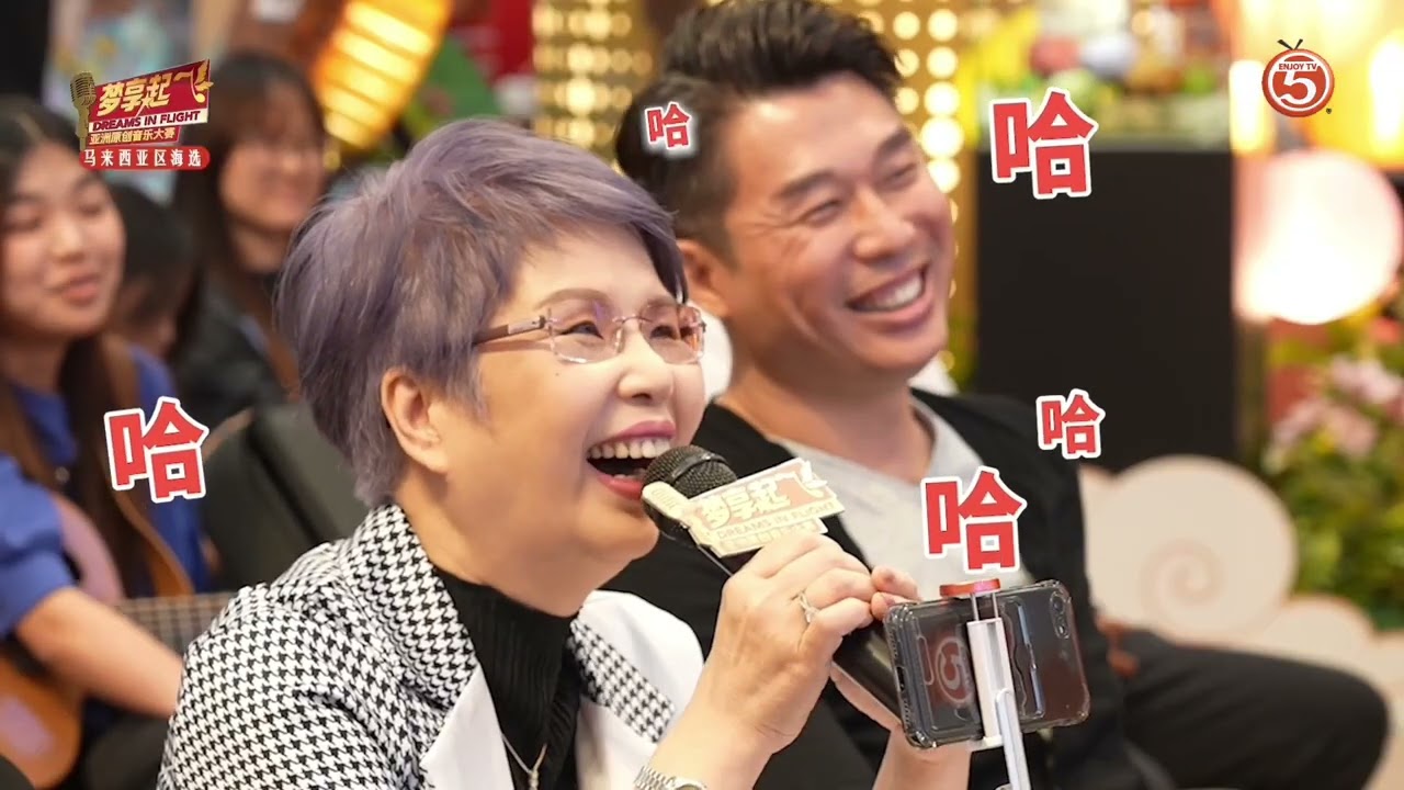 《梦享起飞》亚洲原创音乐大赛 EP1 马来西亚海选