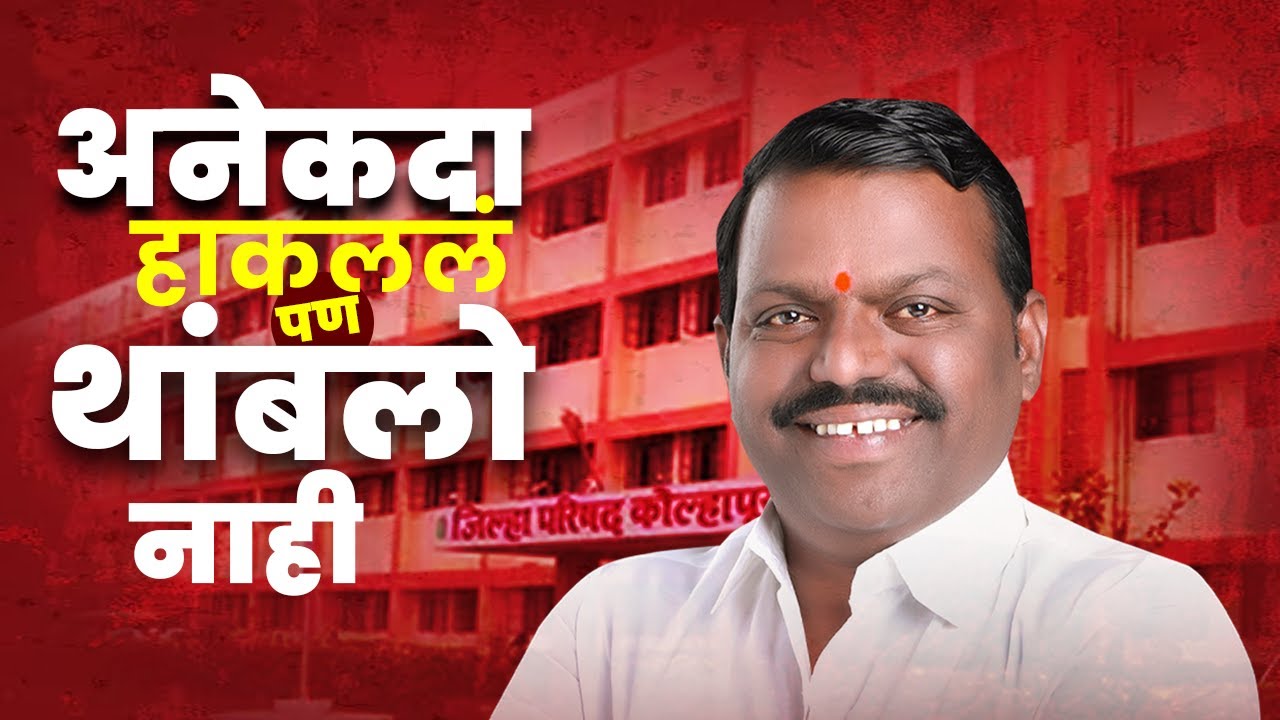 पाया पडतो मला आत सोडा | भुकेल्या पोटी मातोश्रीच्या दारात काढलं पण भेटलोच | ZP Election 2026