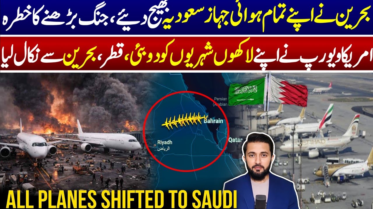 All Planes Shifted To Saudi Arabia - Bahrain  UAE Qatar Latest Situation | Iran Strikes and Drones