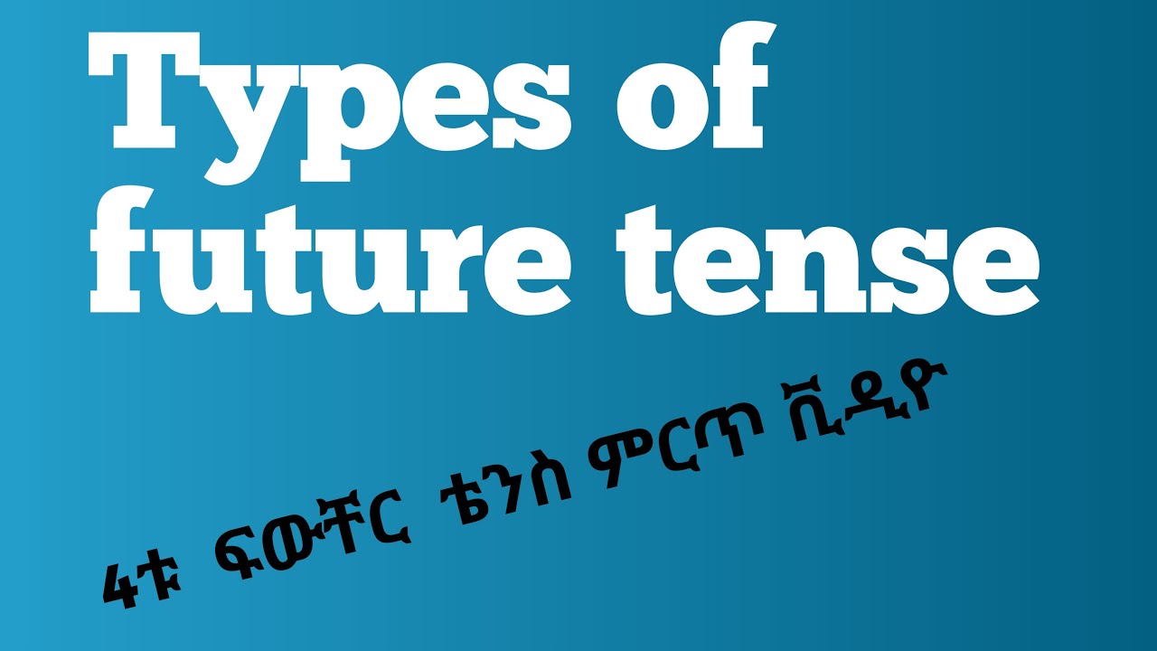 Types of future tense/የፍውቸር ቴንስ ኣይነቶች#englishgrammar #englishwithgidey