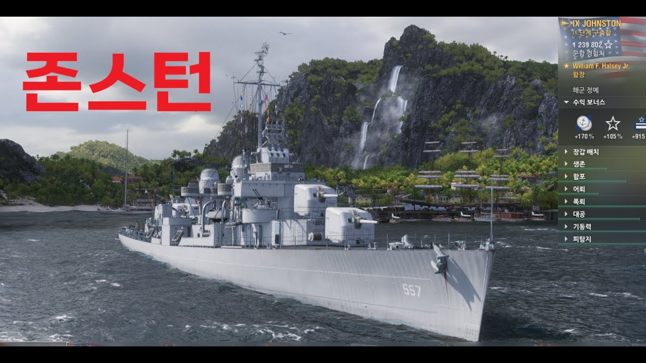 [월드오브워쉽] 존스턴 : 꼭 kill을 먹어야 하는 건 아니지